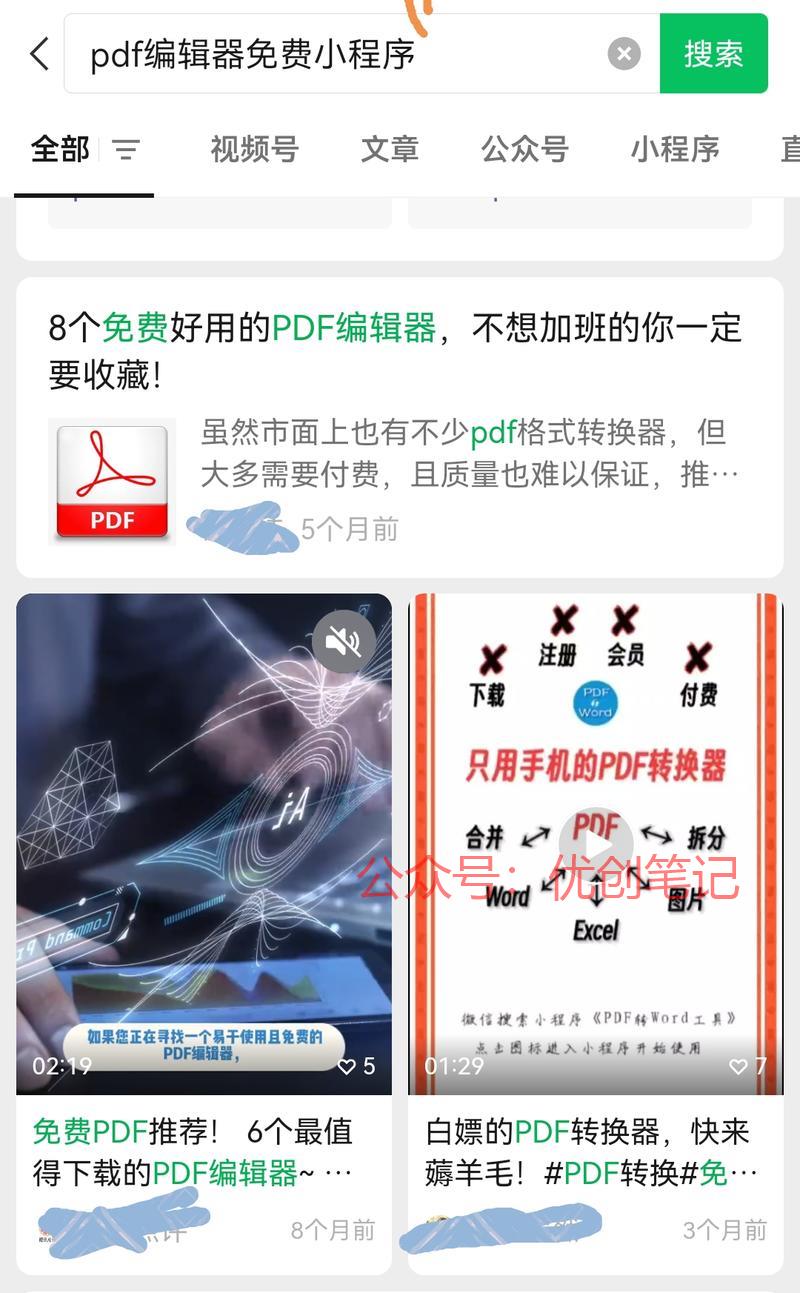 小程序可以根据关键词用…#情报-搞钱线报📢论坛-网创交流-优创圈